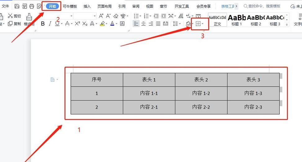 金山文档电脑表格使用教程（轻松掌握金山文档电脑表格的操作技巧）-第1张图片-数科之翼