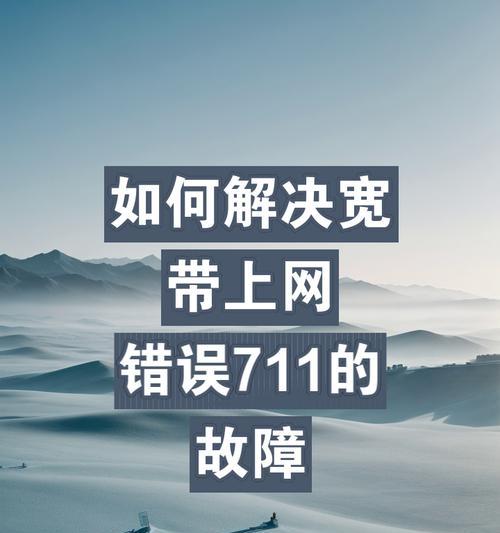 电脑网路错误的原因和解决方法（探究电脑网路错误的常见原因，并提供实用的解决方法）-第1张图片-数科之翼