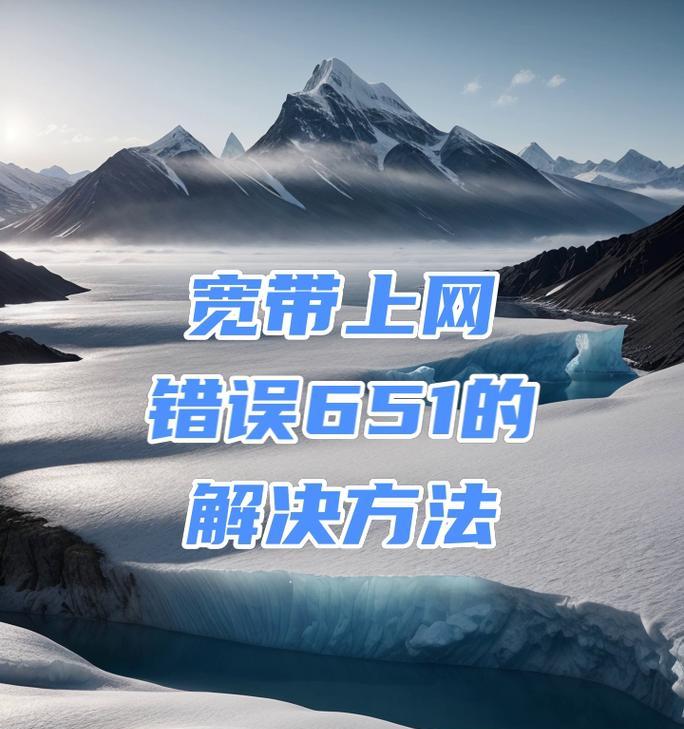电脑网路错误的原因和解决方法（探究电脑网路错误的常见原因，并提供实用的解决方法）-第2张图片-数科之翼