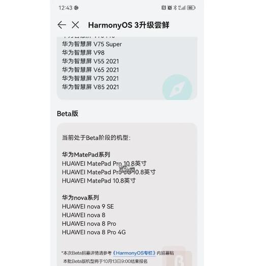 以旧电脑安装鸿蒙OS教程（全面解析将旧电脑升级为鸿蒙操作系统的步骤与方法）-第2张图片-数科之翼