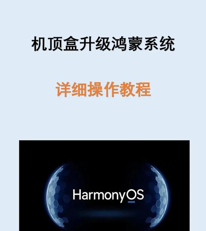 以旧电脑安装鸿蒙OS教程（全面解析将旧电脑升级为鸿蒙操作系统的步骤与方法）-第3张图片-数科之翼