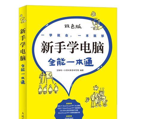轻松学电脑，快速掌握电脑基础知识（从零开始，为新手设计的电脑入门教程）-第2张图片-数科之翼
