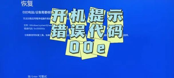 电脑开机遇见错误的解决方法（排查电脑开机错误并找到解决方案）-第2张图片-数科之翼
