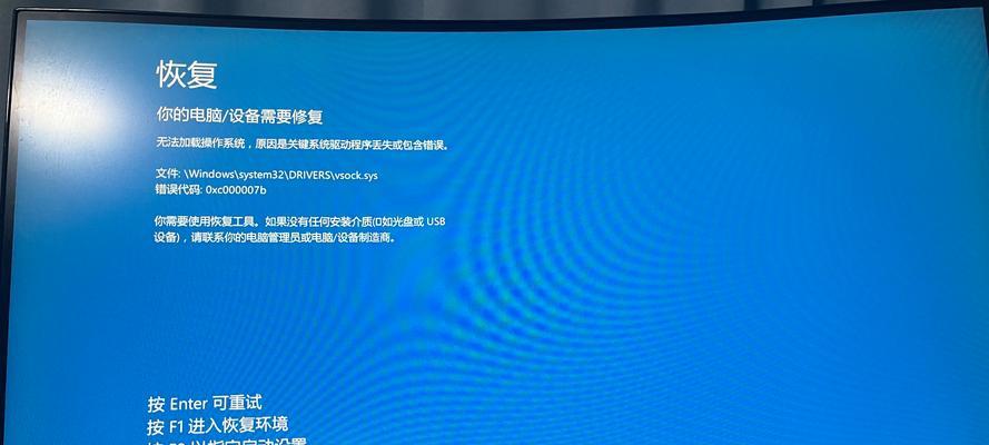 电脑蓝屏出现错误的原因及解决方法（探索电脑蓝屏现象背后的故障和解决方案）-第3张图片-数科之翼