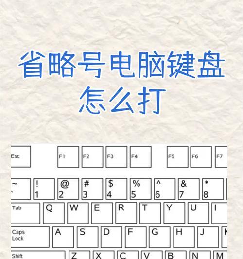 电脑键盘错误按键的影响与处理方法（探究键盘错误按键对电脑使用的影响，以及应对之策）-第1张图片-数科之翼