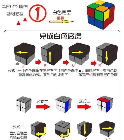 通过电脑还原魔方教程公式，轻松掌握魔方还原技巧（魔方还原公式，提高还原速度的关键！）-第1张图片-数科之翼