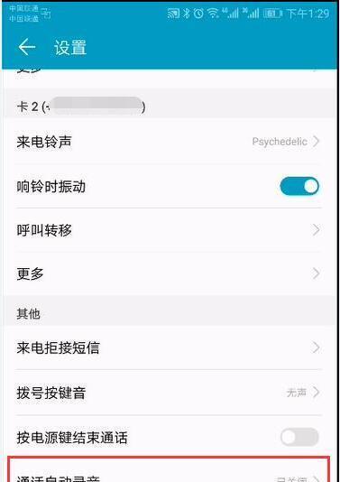 电脑自动拨号设置教程（实用技巧教你轻松实现电脑自动拨号）-第3张图片-数科之翼