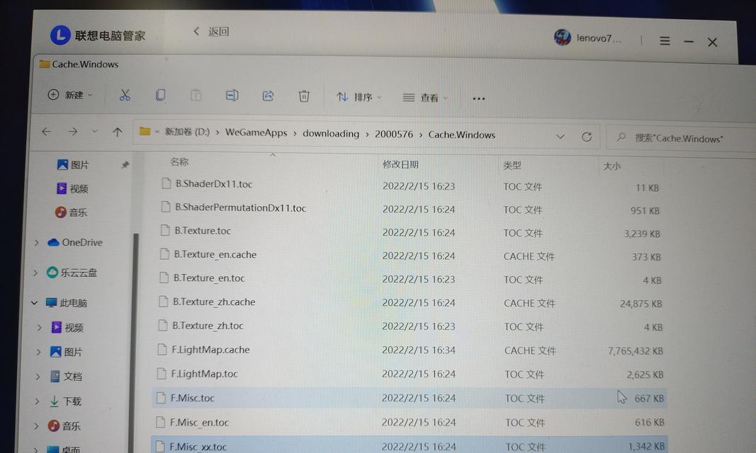 解决联想电脑管家磁盘错误的有效方法（联想电脑管家磁盘错误问题解决方案及技巧）-第3张图片-数科之翼