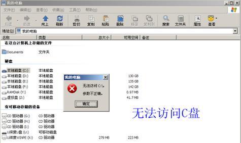 电脑C盘文件系统错误的修复方法（解决电脑C盘文件系统错误的关键技巧）-第3张图片-数科之翼