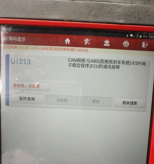 解决东风风神电脑登录系统错误的方法（一键修复让您轻松解决登录问题）-第3张图片-数科之翼