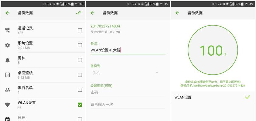 通过电脑连接破解WiFi密码错误（用电脑破解WiFi密码的方法和技巧）-第3张图片-数科之翼