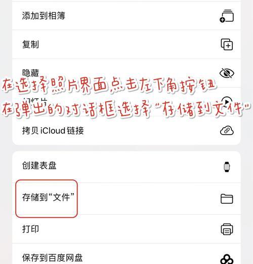 电脑与iPhone如何传输文件？（简易教程让你轻松掌握文件传输技巧）-第2张图片-数科之翼