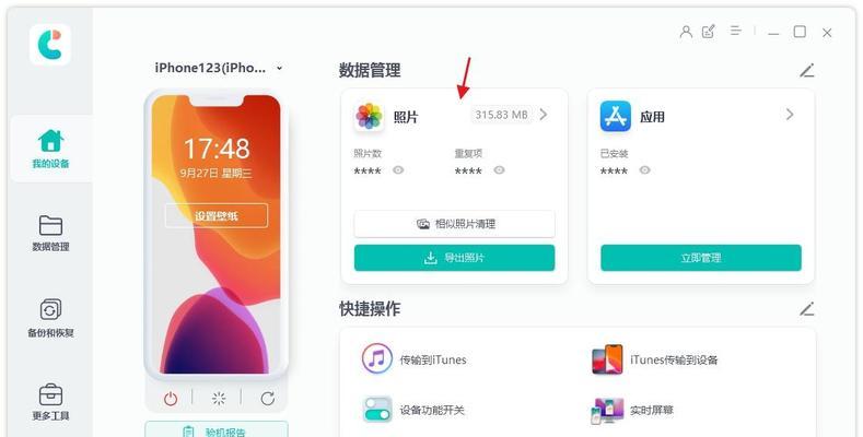 电脑与iPhone如何传输文件？（简易教程让你轻松掌握文件传输技巧）-第3张图片-数科之翼