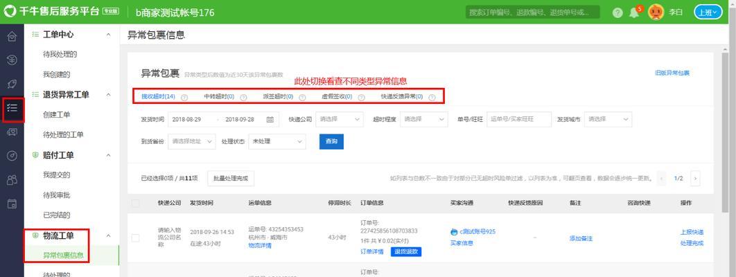 电脑千牛登录服务器错误解决方案（快速解决电脑千牛登录服务器错误问题，让工作更高效）-第1张图片-数科之翼