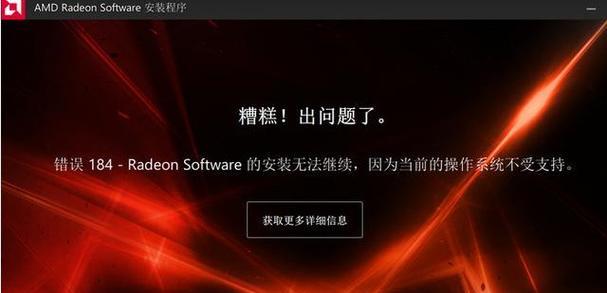 电脑设备显示驱动错误的解决方法（快速解决显示驱动错误，恢复电脑正常运行）-第1张图片-数科之翼