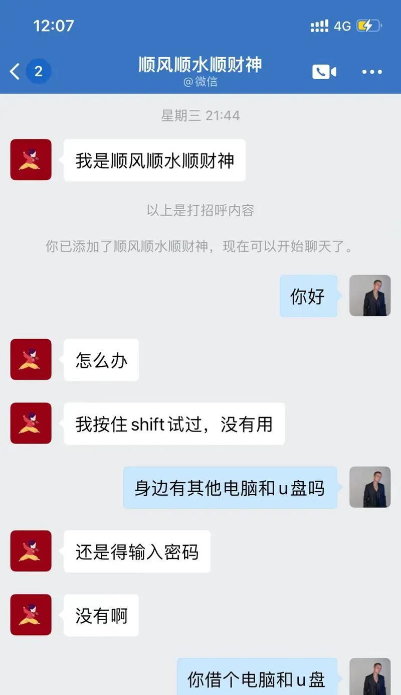 共享电脑密码错误的常见问题及解决方法（防范共享电脑密码错误，提高信息安全）-第3张图片-数科之翼