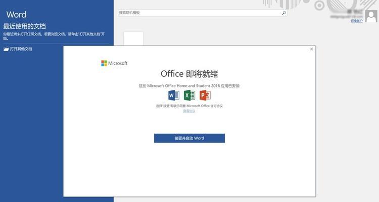 微软新电脑开机激活教程（轻松激活微软新电脑，畅享高效办公体验）-第1张图片-数科之翼