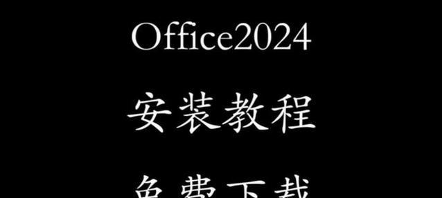 微软新电脑开机激活教程（轻松激活微软新电脑，畅享高效办公体验）-第3张图片-数科之翼