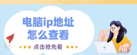 Win8电脑IP地址错误问题的解决方法（学会如何处理Win8电脑IP地址错误，提升网络连接稳定性）-第2张图片-数科之翼
