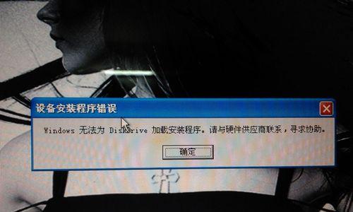 电脑音响显示错误的解决方法（如何排除电脑音响显示错误，享受高品质音频体验）-第1张图片-数科之翼