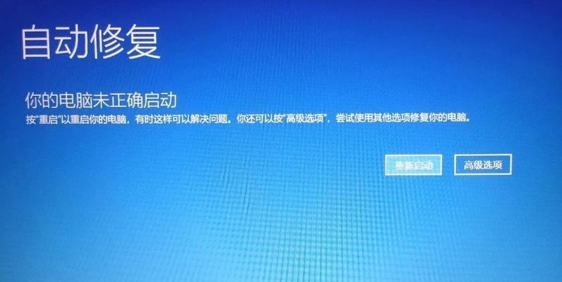 电脑启动显示恢复错误的解决方法（探索电脑启动时遇到恢复错误的有效解决方案）-第1张图片-数科之翼