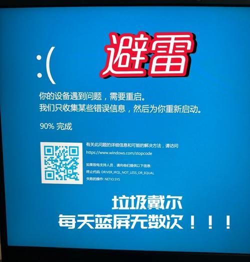 电脑系统收集错误导致重启（应对电脑系统错误重启的有效方法与技巧）-第2张图片-数科之翼