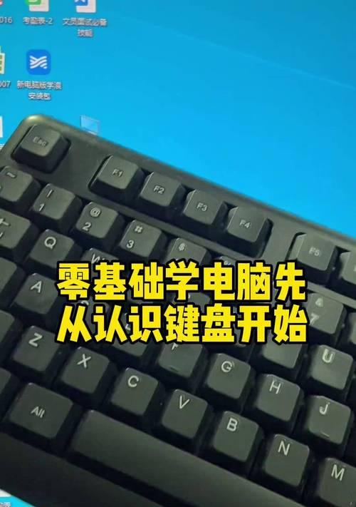 从零开始学习打字，成为电脑键盘快手（新手小白打字教程，轻松掌握高效输入技巧）-第3张图片-数科之翼