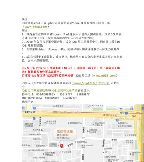 无需电脑，轻松掌握iOS改位置教程（iOS改位置的简单方法，让你畅游虚拟世界）-第2张图片-数科之翼
