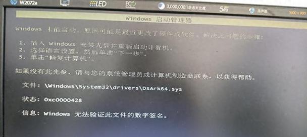 Windows错误恢复指南（台式电脑常见错误及解决方法）-第2张图片-数科之翼
