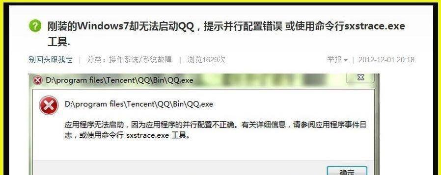 电脑应用程序错误的解决方法（探索电脑应用程序错误原因及解决方案）-第2张图片-数科之翼