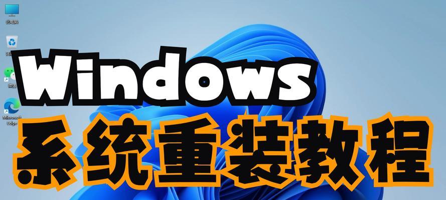 电脑重装系统完整教程（从备份数据到安装驱动，快速上手重装系统）-第2张图片-数科之翼