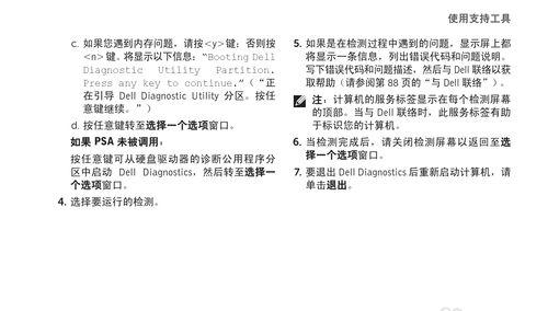 解决戴尔电脑窗口错误的有效方法（探索戴尔电脑窗口错误的原因和解决方案）-第1张图片-数科之翼