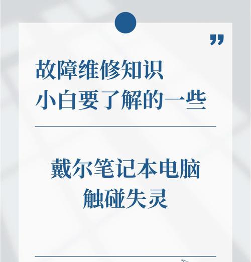 解决戴尔电脑窗口错误的有效方法（探索戴尔电脑窗口错误的原因和解决方案）-第2张图片-数科之翼