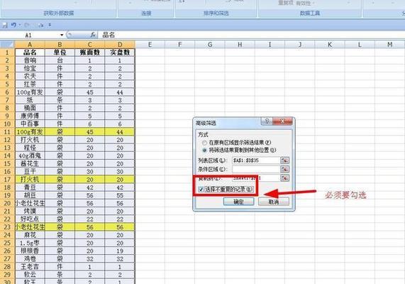 电脑表格筛选户主教程（以电脑表格筛选户主，轻松管理数据）-第3张图片-数科之翼