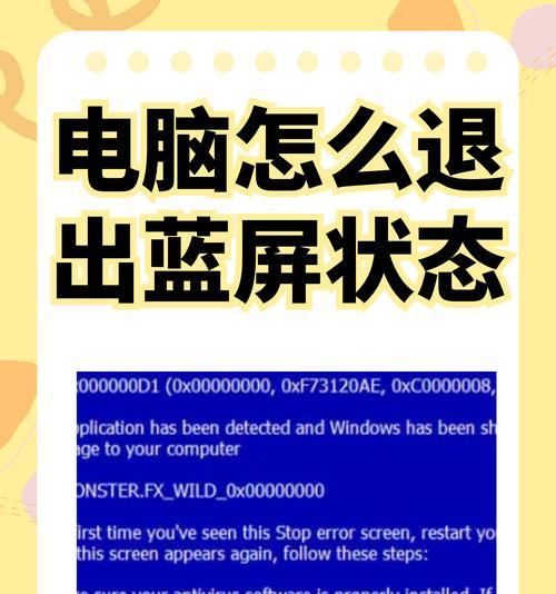 电脑重启蓝屏错误的解决方法（排查故障原因，修复蓝屏错误）-第1张图片-数科之翼