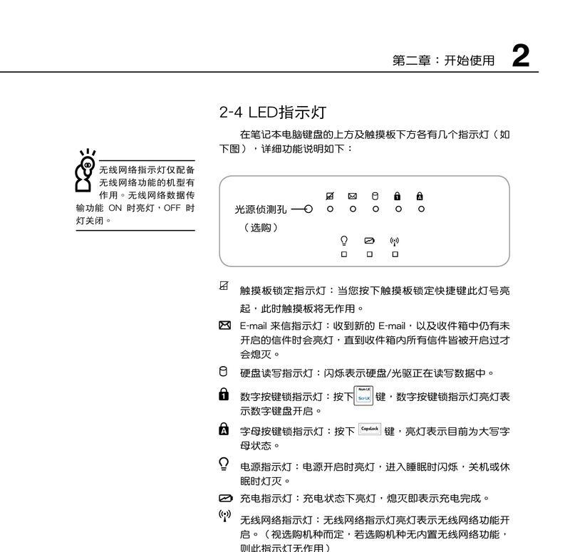 华硕电脑老款开机教程（解密华硕电脑老款开机步骤，助你启动电脑）-第2张图片-数科之翼