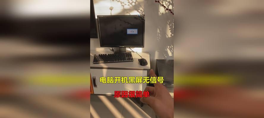 电脑重启错误黑屏怎么办？（解决电脑重启后出现黑屏的有效方法）-第2张图片-数科之翼