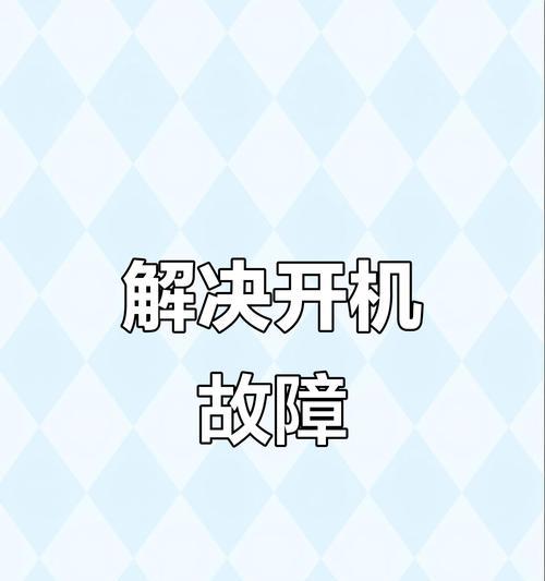 电脑重启错误黑屏怎么办？（解决电脑重启后出现黑屏的有效方法）-第3张图片-数科之翼