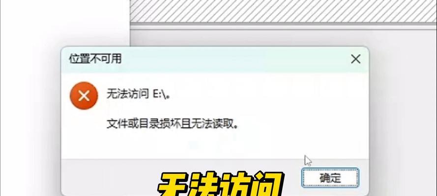 电脑开机磁盘检测错误的原因及解决方法（磁盘错误导致电脑开机异常，快速修复教程分享）-第3张图片-数科之翼