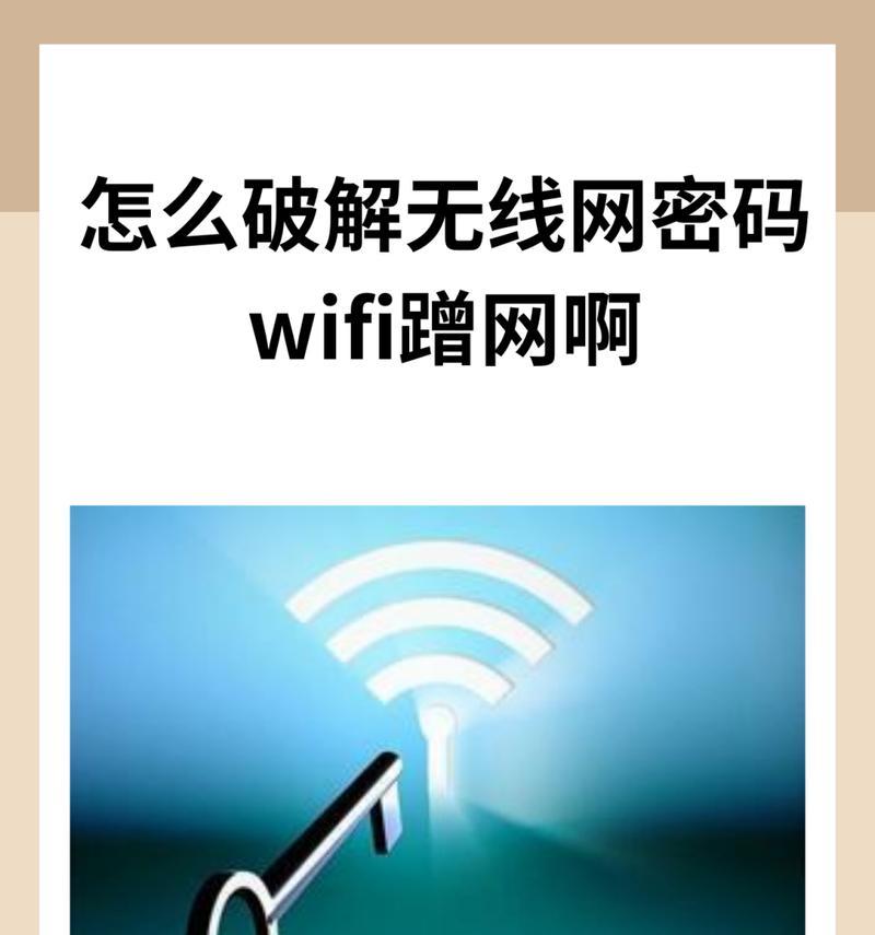 解决电脑连接WiFi显示密钥错误的问题（快速排查和解决网络连接问题，确保畅通无阻）-第3张图片-数科之翼