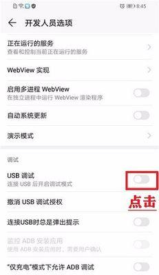 如何使用华为手机连接电脑端口（华为手机连接电脑端口的教程及技巧）-第2张图片-数科之翼