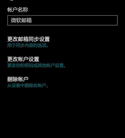 解决邮箱到电脑上同步错误的方法（有效应对邮箱同步问题，让你的电脑收发邮件更顺畅）-第1张图片-数科之翼