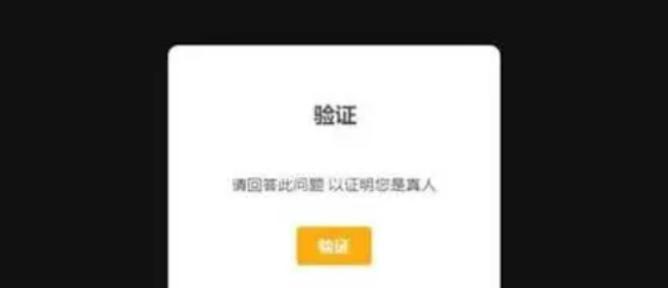 电脑验证码错误的原因及解决方法（破解电脑验证码的关键技巧与技术）-第1张图片-数科之翼