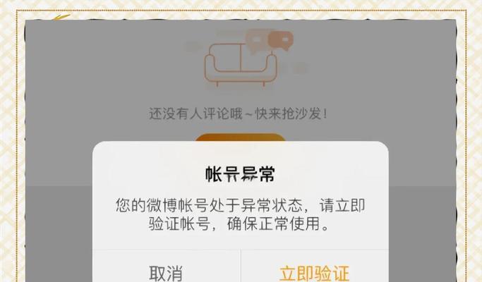 解决微博设备显示错误的有效方法（电脑修改技巧帮你解决微博设备显示问题）-第2张图片-数科之翼