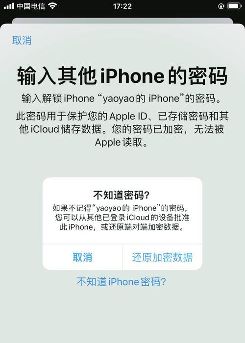 苹果电脑密码输入错误的解决方法（保护个人隐私，防止密码泄露）-第1张图片-数科之翼