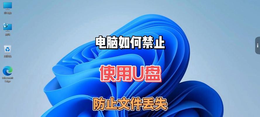 U盘文件错误解决方法（从源头解决文件错误问题，让U盘工作如常）-第3张图片-数科之翼
