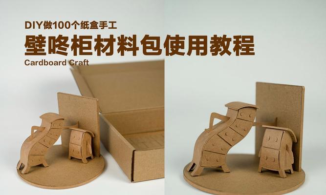 用纸箱手工制作电脑（简单制作教程，让你DIY自己的电脑）-第3张图片-数科之翼