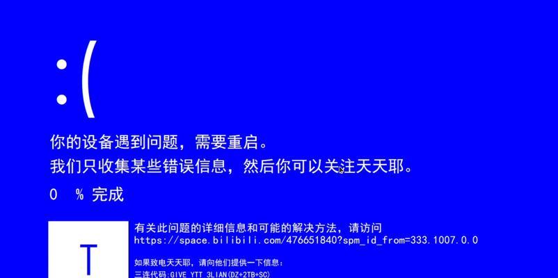 电脑蓝屏错误的解决方法（遇到蓝屏？别慌，跟着这个找答案）-第3张图片-数科之翼