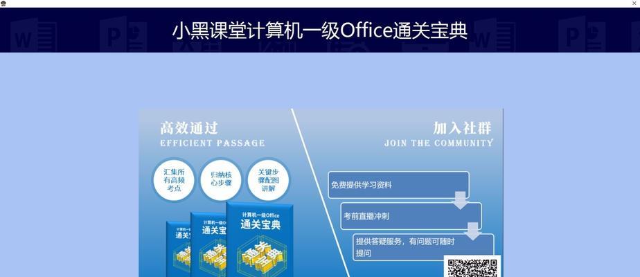 小黑课堂教程（一步一步教你安装小黑课堂到电脑上）-第3张图片-数科之翼