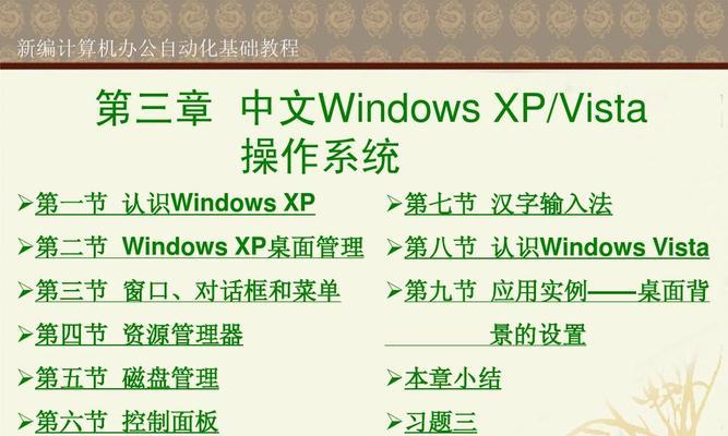 电脑Windows6使用教程详解（一步步教你熟练使用Windows6系统）-第3张图片-数科之翼
